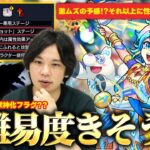 【モンスト】超究極封『サンザルク』ク◯ギミック登場で超高難易度の可能性！？性能も怪しすぎて新難易度クエストついにくるかも！？ギミック確認＆適正キャラ予想！【しろ】