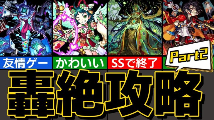 初心者・復帰勢必見！ダウト＆カウシーディヤ運極までの最短ルートと攻略方法を紹介！強友情エナジーボール＆サポート友情バウンドチャージ持ちの運枠！【モンスト】【ゆっくり解説】