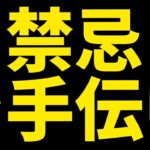 【モンストライブ🔴】禁忌の獄をお手伝いします！