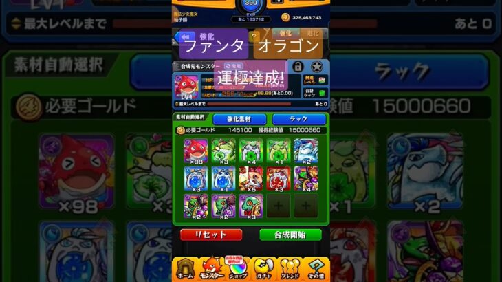 モンストファンタオラゴン運極達成!#攻略 #モンスト #かわいい #ファンタ #オラゴン