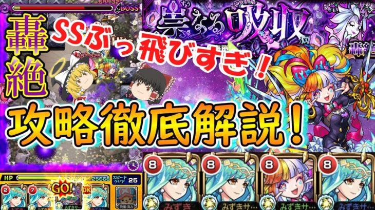 【モンスト】新轟絶『ベジテパラ』でジャックザリッパーが強すぎる！攻略徹底解説！【ゆっくり実況】