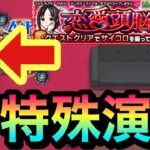 【モンスト】特定の条件で”特殊演出”もあった！？『恋愛頭脳戦』クエストをやってみた