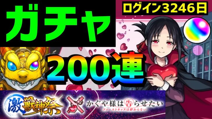 【モンスト】ガチャ運極持🔴かぐや様コラボ🔵激獣神祭💚フレンド募集 かぐや様は告らせたいファーストキッスは終わらない　確定演出