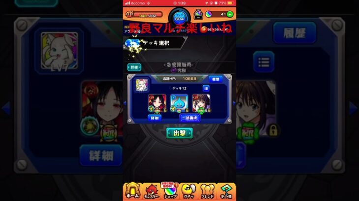 恋愛頭脳戦野良マルチ参加できた人おる？ #モンスト