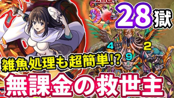 【禁忌：２８】雑魚処理も超簡単！無課金の救世主！シズがかなり強い！【モンスト】【転スラコラボ】【転生したらスライムだった件】