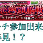 【モンスト】かぐや様コラボクエスト『恋愛頭脳戦』にてスムーズにマルチで参加する方法【モンスターストライク／ひーたんチャンネル】