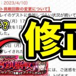 【く〇ゲー修正⁉】ついに恋愛頭脳戦に修正が来ました。お詫びは⁉クエスト挑戦回数が「１回」→「５回」に！【モンスト】【かぐや様コラボ】