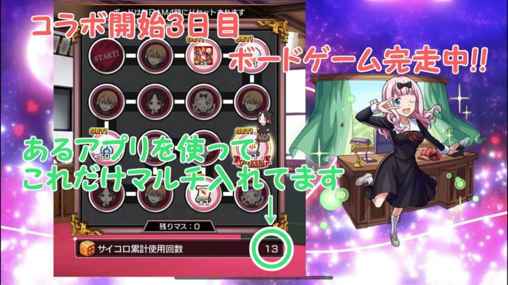 【モンスト】千花のボードゲーム快適にマルチ参加したい人必見　ゴール完走目指しましょう！