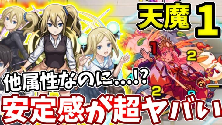 【天魔：１】他属性なのに早坂愛の安定感がスゴいのやばくね！？【モンスト】【かぐや様は告らせたい】