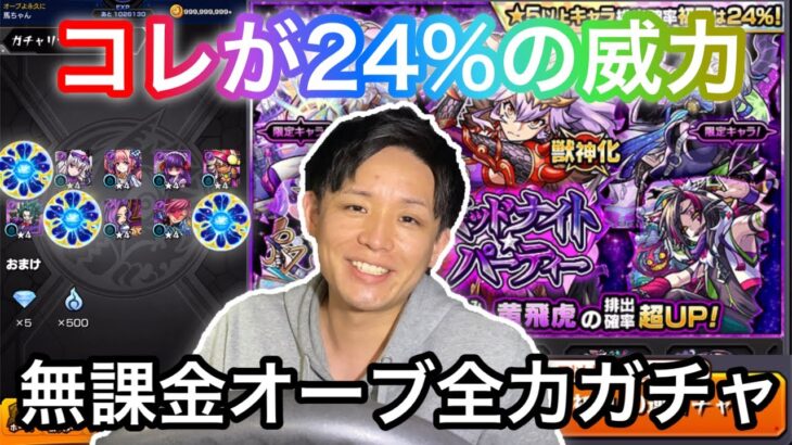 【ガチャ】バビロンをゲットして天魔の孤城を周回したい【モンスト】