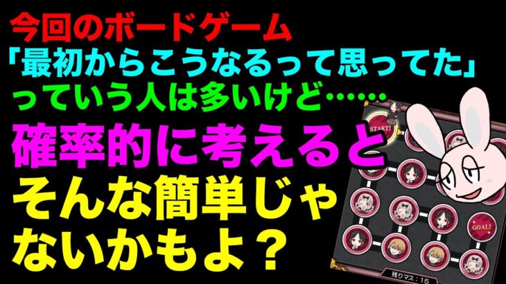 【モンスト】千花のボードゲーム、ほんとにダメだったのはどこ？