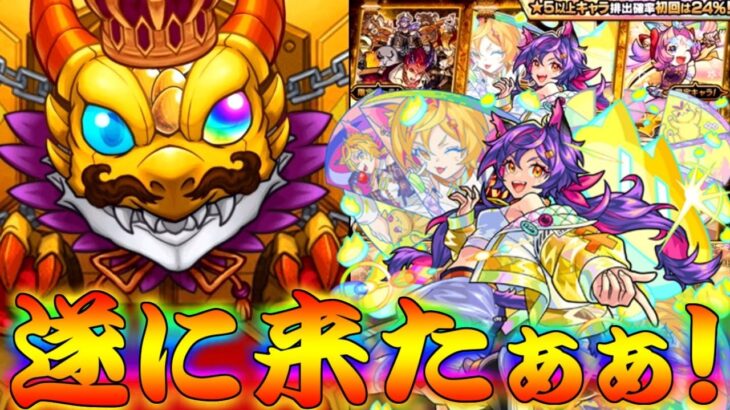 【モンスト】 今年の目標を一つ達成しましたありがとうございました！！