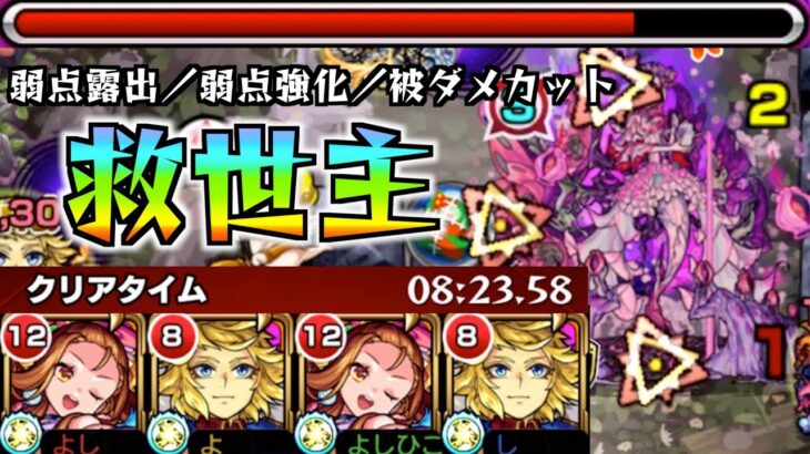 【轟絶 ベジテパラ】救世主！ダイヤモンドで超安定周回！運０ 攻略解説【モンスト】よし