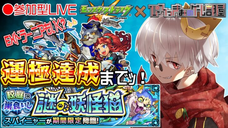 【モンスト】新イベント開始！究極  スパイニャー 周回！【参加型】