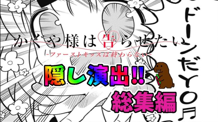 モンスト×かぐや様は告らせたい　隠し演出　総集編　#かぐや様は告らせたい