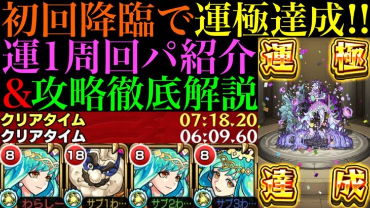 【モンスト】新轟絶『ベジテパラ』初回降臨で運極達成!!おすすめ周回パ紹介＆攻略解説!!高速周回するコツも紹介!!