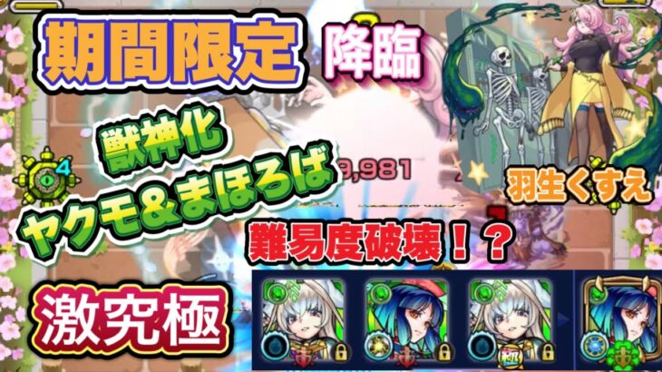 【モンスト】期間限定降臨！羽生くすえ激究極攻略😎限定キャラで難易度破壊！？