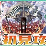 【モンストライブ】超究極『終尾の巨人』を初見で攻略していく！《クリアのお手伝いや参加型は難易度を見て変えます》【進撃の巨人コラボ】【ゆらたま】#視聴者参加型  #396