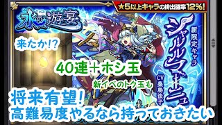 【モンスト】新限定シャルルマーニュ狙って水の遊宴ガチャ引いていく 40連＋ホシ玉 新イベのトク玉も引いちゃう 無課金オーブでも限定出せる！？ ほぼ無課金ストライカーの日常