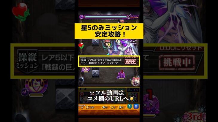 【進撃コラボ】星5のみミッションを安定攻略！【モンスト】 #モンスト #進撃の巨人