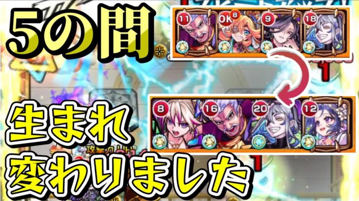 【モンスト】生まれ変わった天魔5攻略をご覧ください