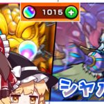 【モンスト】ガチャを引く理由がまた〇〇なシャルルマーニュを狙って「水の遊宴」を50連回してみた！【ゆっくり実況】