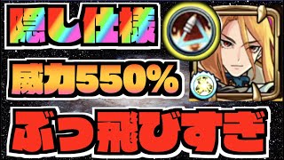 【隠し仕様】550%!?ヤバい。キリンジぶっ飛びすぎ。《超獣神祭》【ぺんぺん】