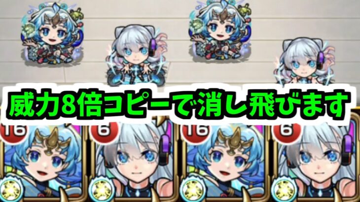 ネオ×ワタツミの新時代バフが天魔6でやばい【モンスト】