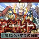 【モンスト】　神回確定演出　天魔EXアーキレットまさかの0ハマりの瞬間