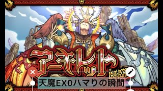 【モンスト】　神回確定演出　天魔EXアーキレットまさかの0ハマりの瞬間