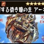 【モンスト】折り返し目前　体力ある限り耐久配信　天魔EXアーキレットを求めてパート13