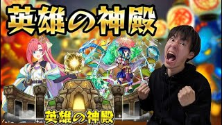 (モンスト)ガチャ柱目指してる男が送る神殿LIVE！！