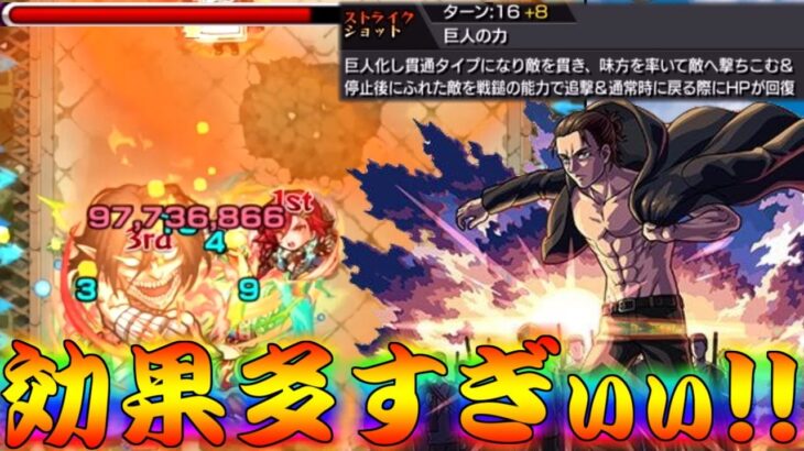 【モンスト】 SSの効果量が多すぎる！！耐久面がエグイことになったエレン使ってみた結果！