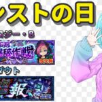 【モンスト】視聴者参加型、運極を作りたい！【Vtuber/汐崎ルイ】