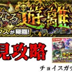 【モンスト】ディクエクス初見攻略！チョイスガチャもやるよ【新人Vtuber】