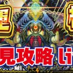 【モンスト】🔴新轟絶ディクエクス初見攻略live！難易度はどうなん？？先程帰宅！！