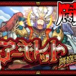 【モンスト】天魔１０周回頑張るぞ！