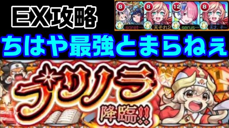 【モンスト】今回の猫簡単だぞ！プリノラ攻略【プリノラ降臨】