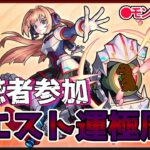 【モンスト】参加型マルチ　新イベクエ　ウォルーナ