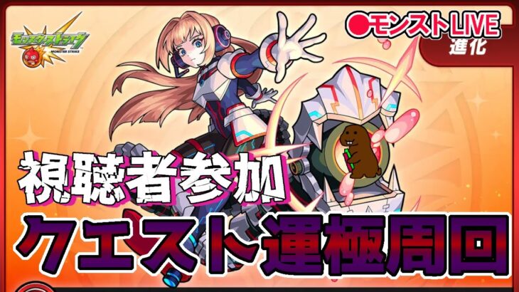 【モンスト】参加型マルチ　新イベクエ　ウォルーナ