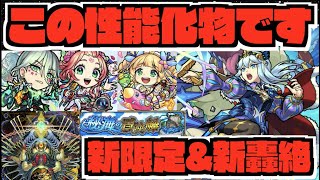 【新限定】この性能だいぶヤバい。『シャルルマーニュ』実装!!新轟絶『ディクエクス』も!!!更に秘海の冒険船来るぞ!!《獣神化改王昭君×楊貴妃×デネブ》実装!!【ぺんぺん】