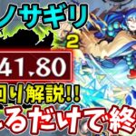 【超絶：アメノサギリ】コイツが超強い！暴れてたら終わるやつ【モンスト】