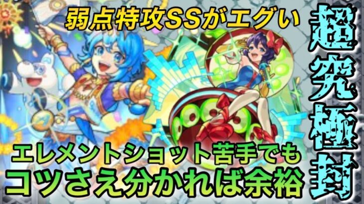 【モンスト】ヤクモ無しでも安定攻略‼︎超究極封︎サンザルク攻略解説‼︎