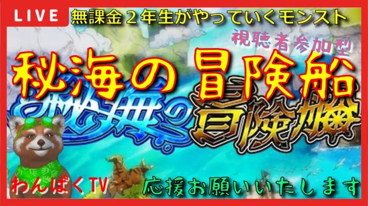 【モンスト配信】終わりが見えません。。。