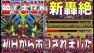 【モンスト】新轟絶を初見攻略しようとしたらマジで一回も勝てませんでした。【ディクエクス】