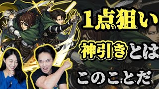 【モンスト×進撃の巨人】ハンジ&リヴァイ狙い！まさかのリヴァイ祭り⁉️