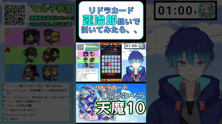 【モンスト】蓮治郎狙いでリドラカード引いたら、、、【空月あおいろ。/ぶるー。】