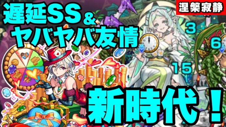 【モンスト】まさかの友情ゲー！？ワルプルギス獣神化改で涅槃寂静もサクッと攻略！ヤバヤバ性能！【シン】