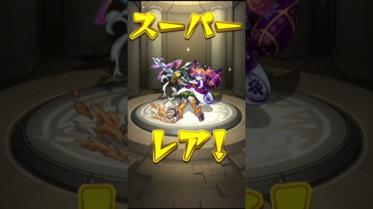 モンストガチャ「神引き！？」