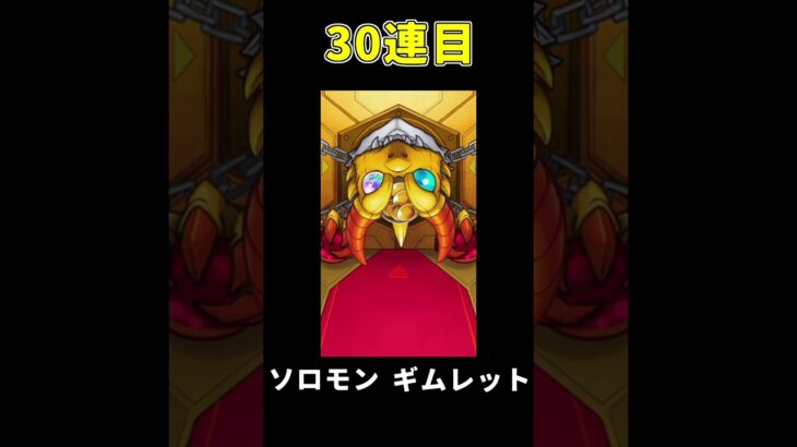 【モンスト】【ガチャ】トク玉４０連！だってこのガチャはこんなにも残酷じゃないか…！